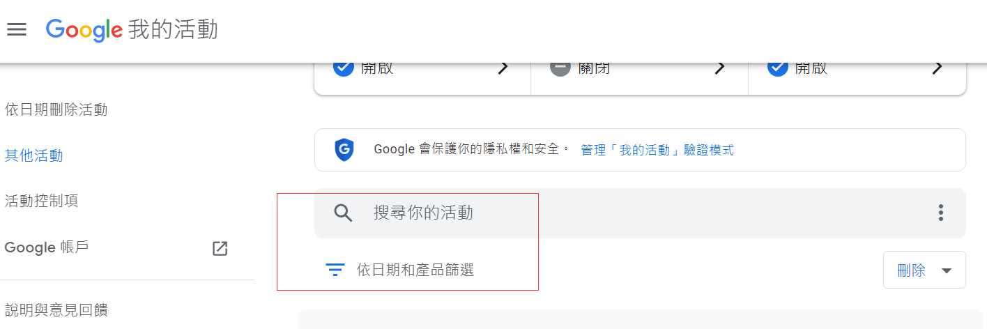 我的谷歌活動3