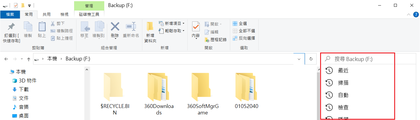 檔案總管搜索檔案