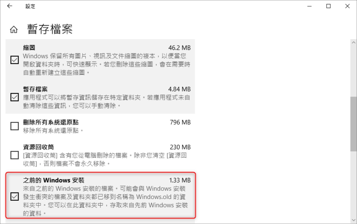 設定-儲存體-暫存檔-之前的windows安裝