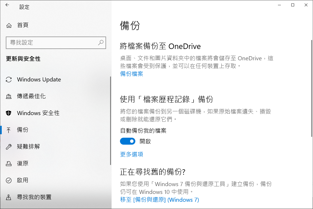 登入OneDrive備份檔案