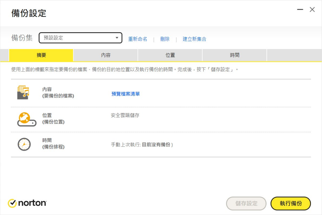 備份設定