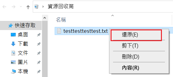 資源回收筒中還原檔案