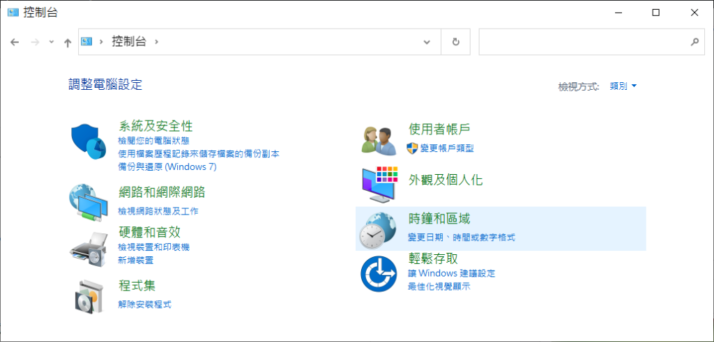 控制台-時鐘和區域-變更日期、時間或數字格式