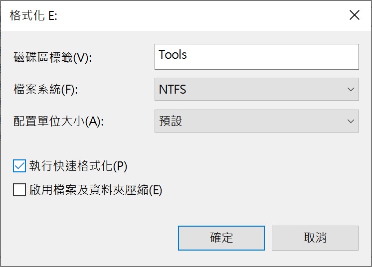 磁碟管理-格式化