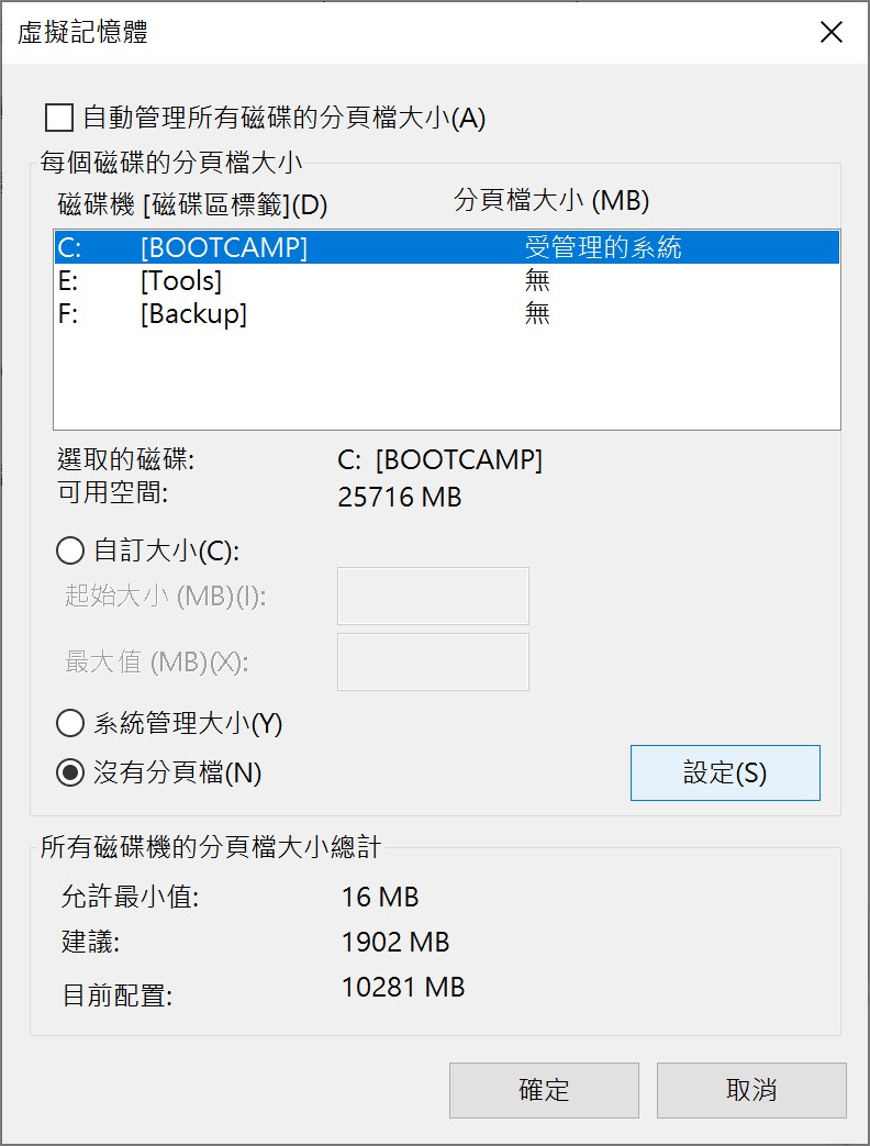 虛擬記憶體