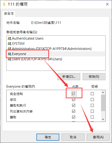 資料夾內容-安全性-編輯-everyone-檢查名稱-完全控制