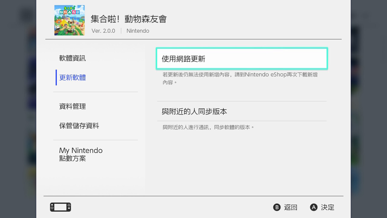 Nintendo Switch-設定-主機-自動更新軟體設定為開啟
