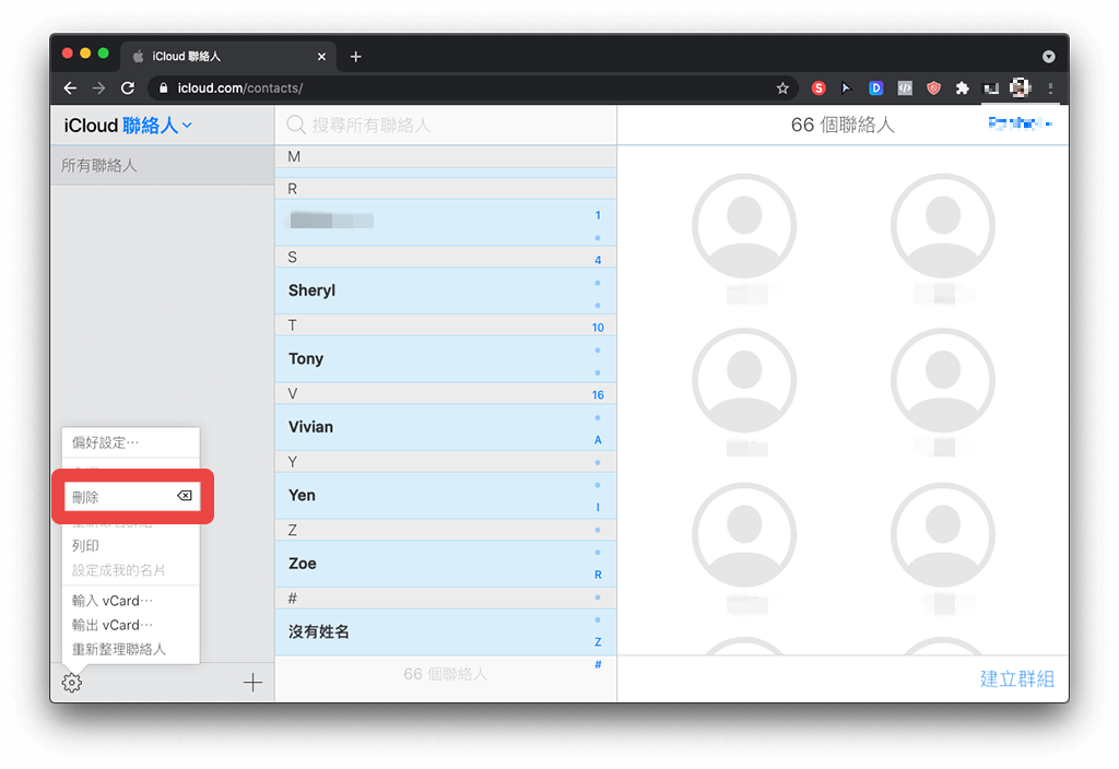 icloud.com-聯絡人-删除