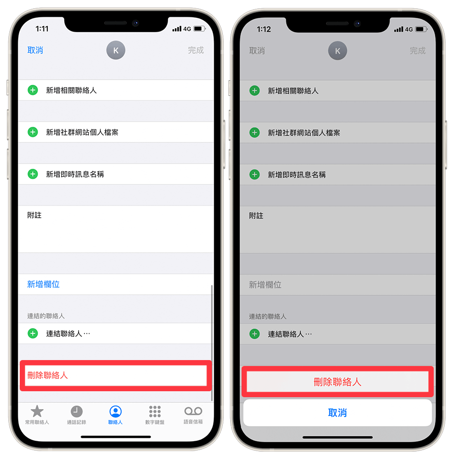 iphone-通訊錄-刪除2