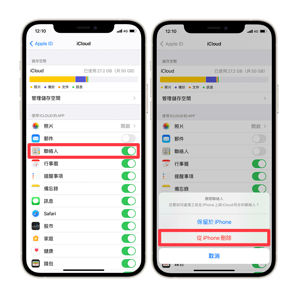 iphone-icloud聯絡人-刪除