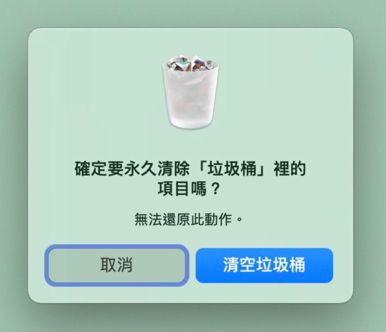 mac-清空垃圾桶