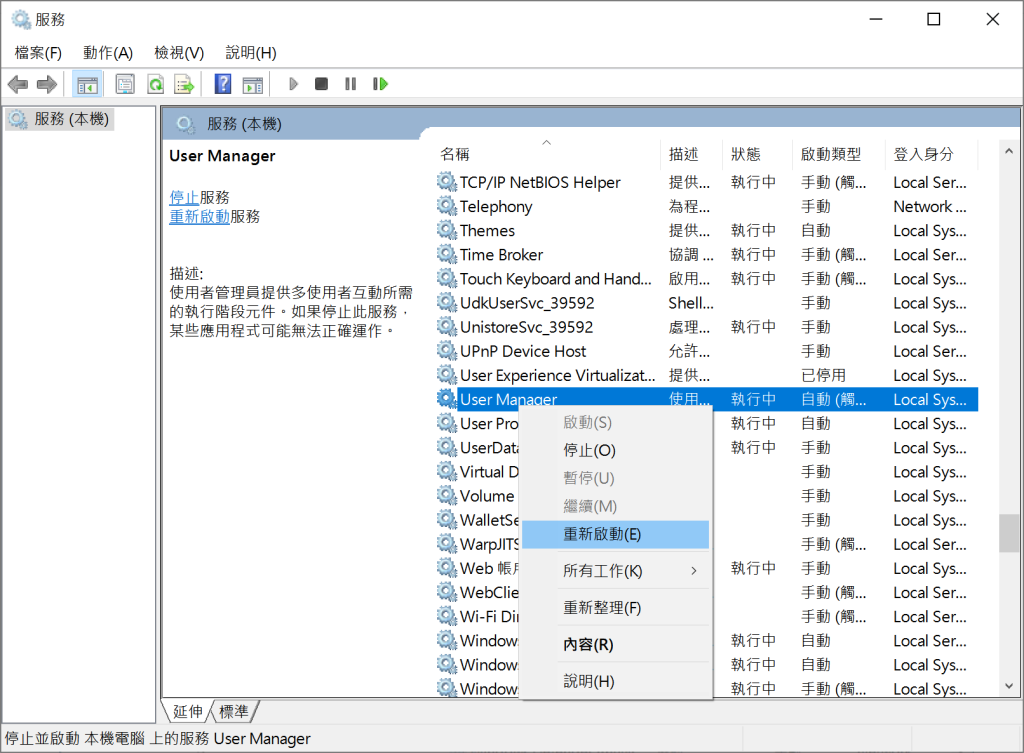 user manager-重新啟動