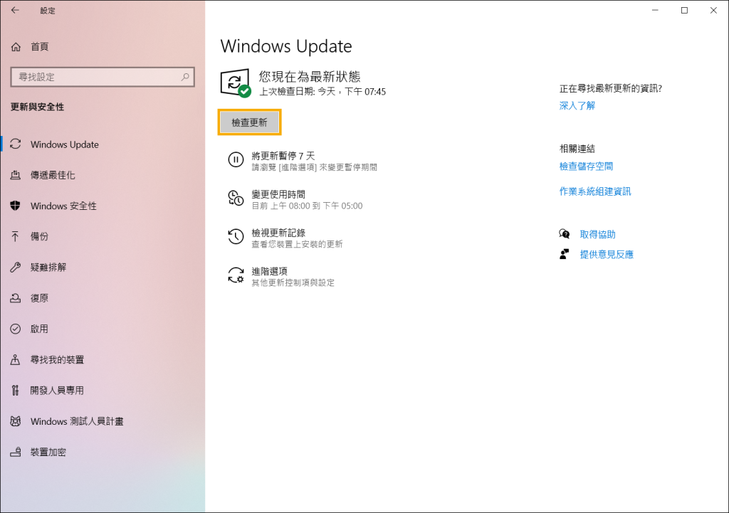 windows-检查更新