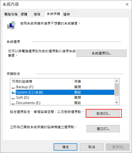 系統保護-設定