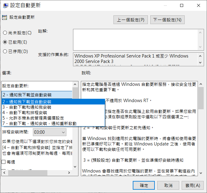 已啟用-2通知我下載並自動更新