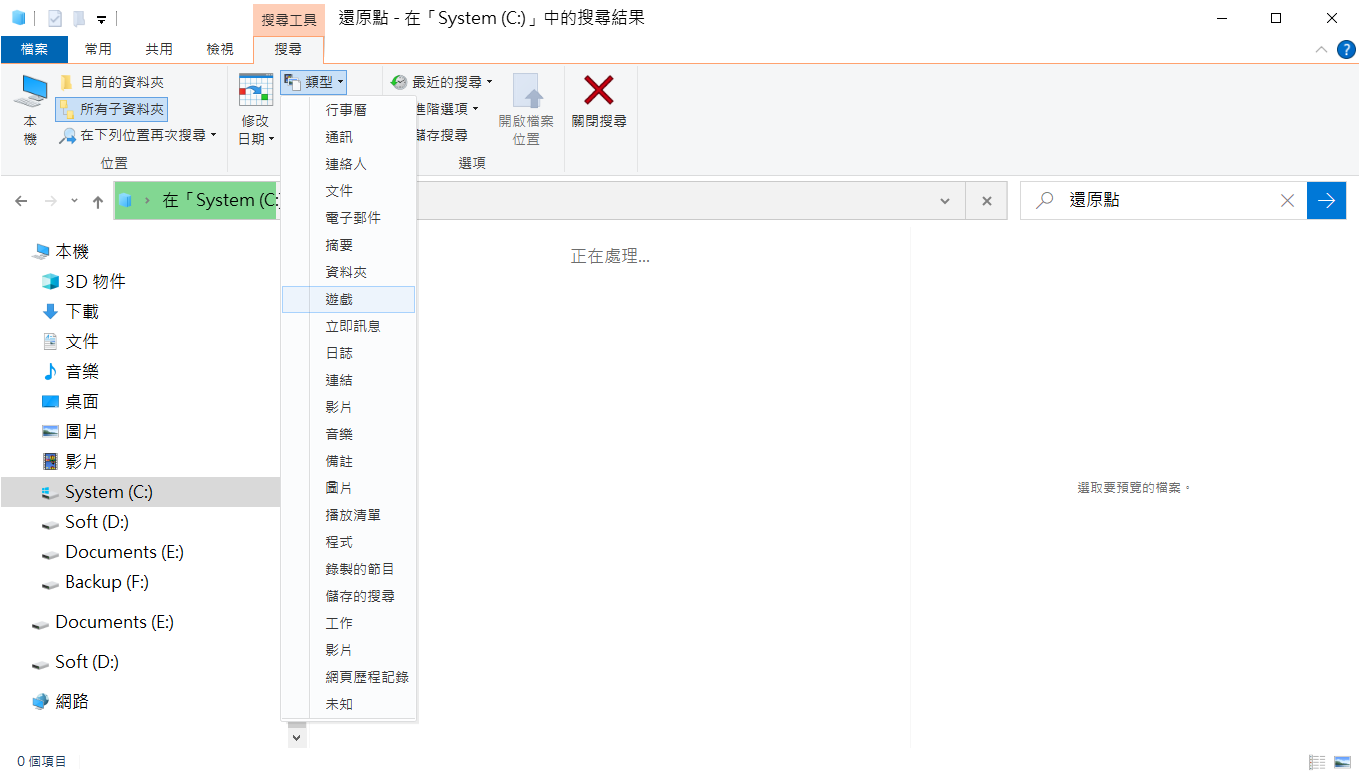 檔案總管中搜索-類型中點擊想要搜索檔案的類型