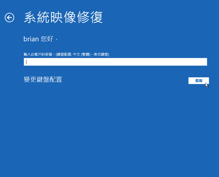 輸入管理員密碼並登入