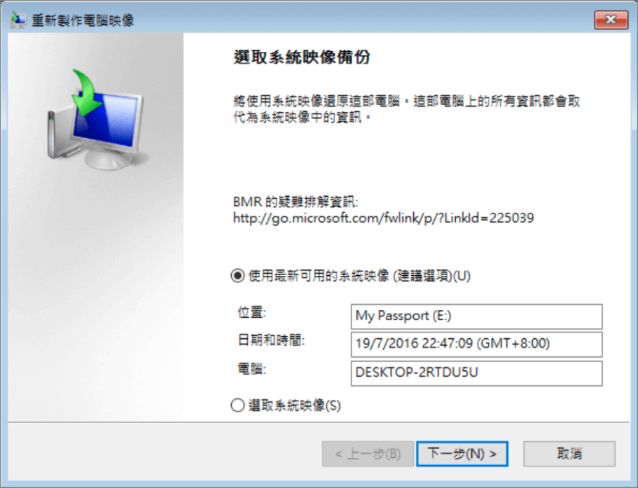 選取系統映像備份