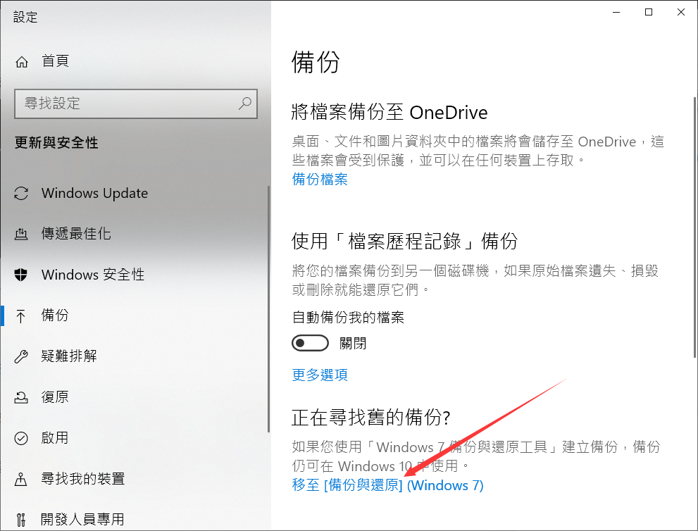 移至備份和還原 (Windows 7)