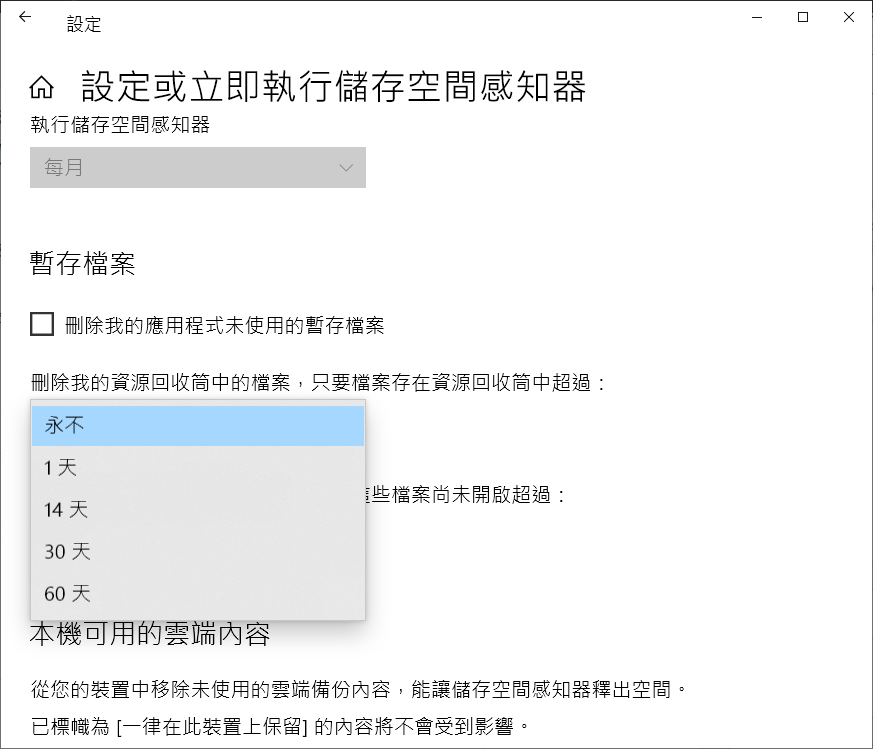 刪除我的資源回收筒中檔案，只要檔案存儲資源回收筒中超過多少天