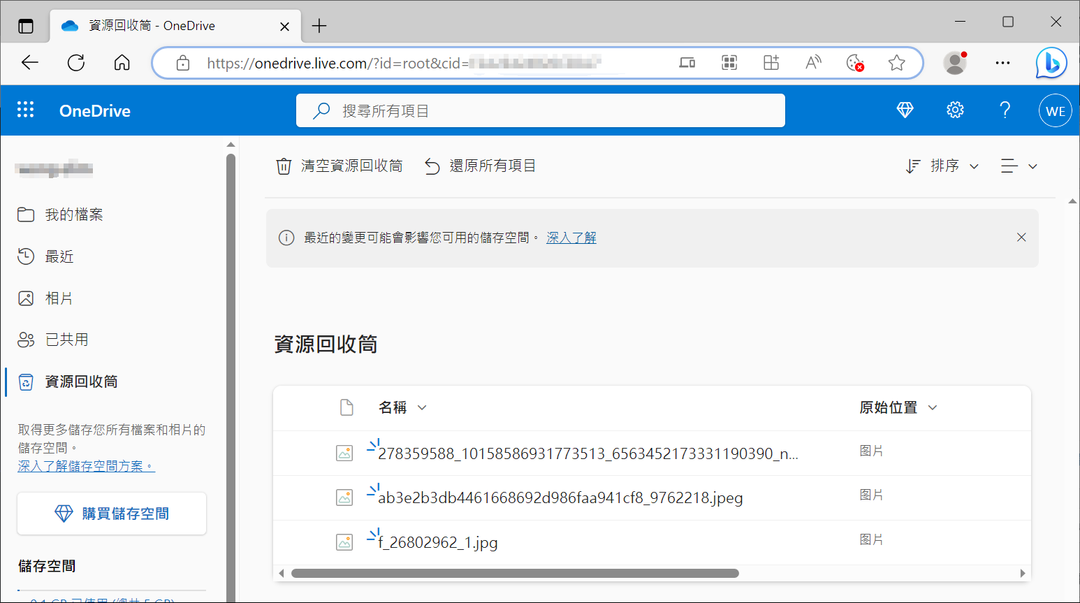 OneDrive-資源回收筒網頁
