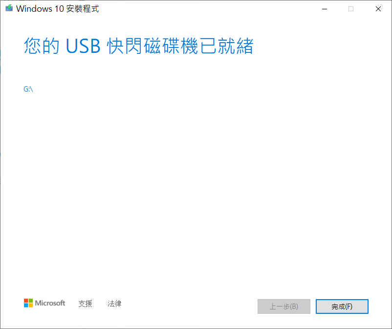 Windows 10 安裝iso執行7-快閃磁碟機已就緒
