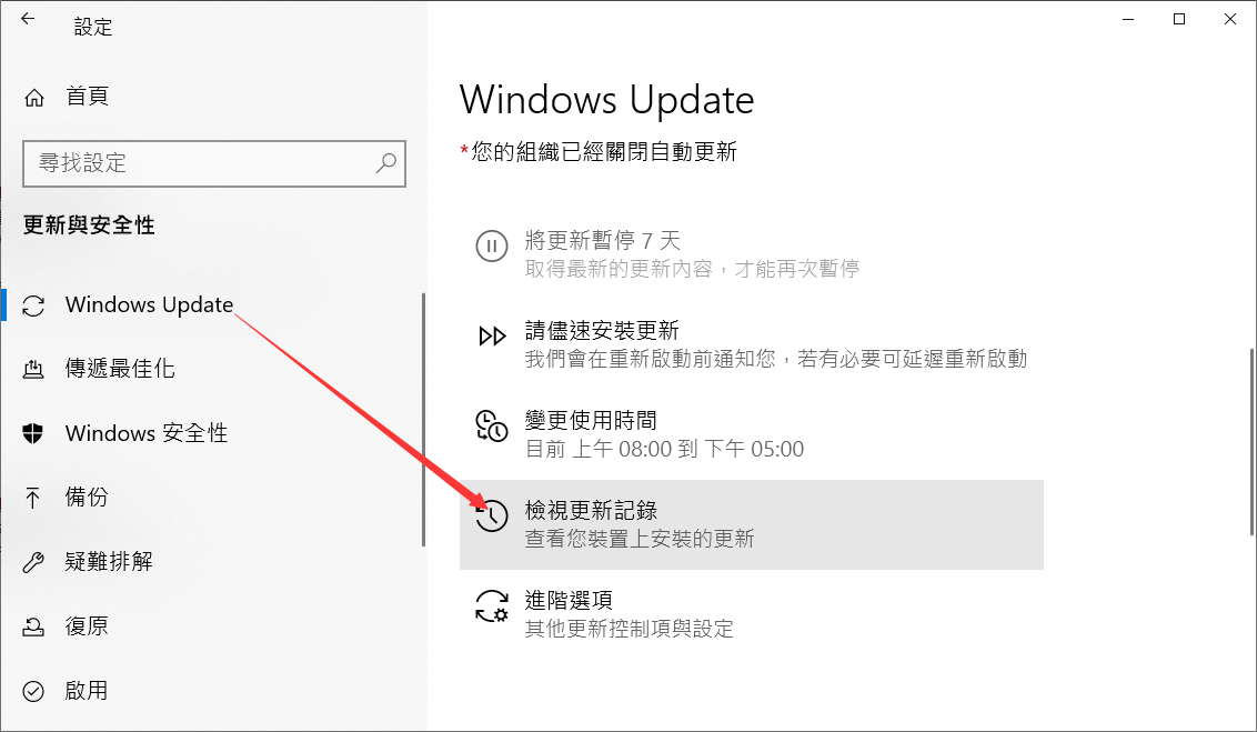 Windows設定-更新與安全性-Windows Update-檢視更新記錄