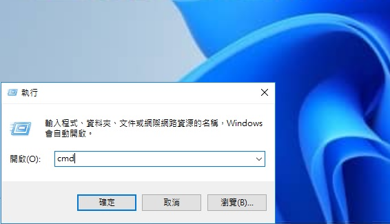 windows 11執行打開命令提示字元cmd