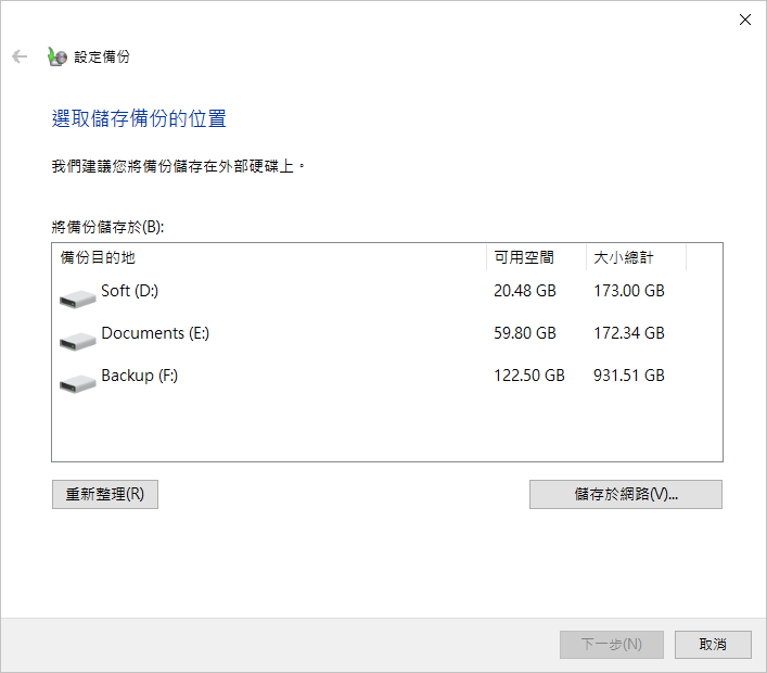 選取儲存備份的位置