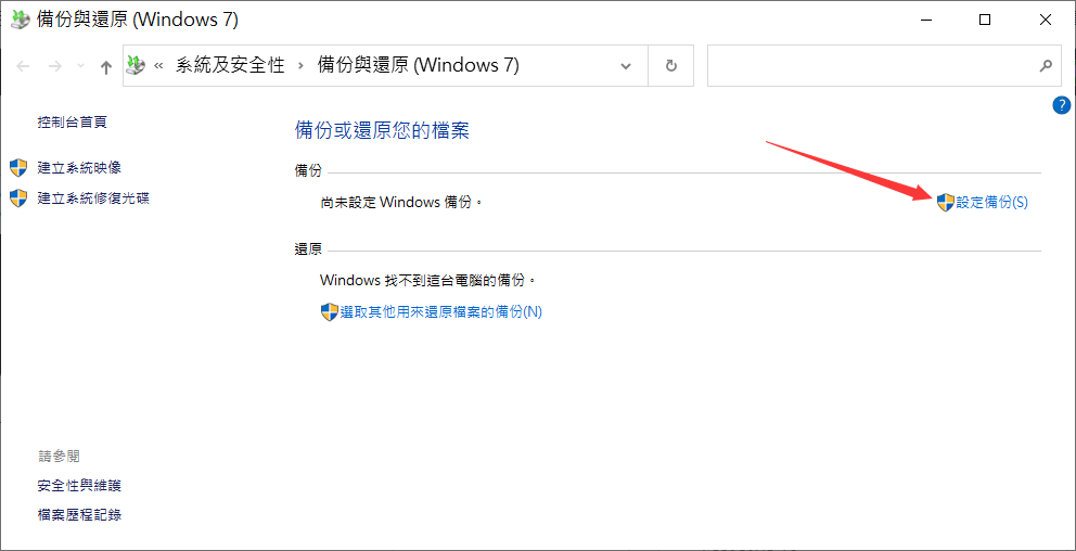 移至備份和還原 (Windows 7)-設定備份
