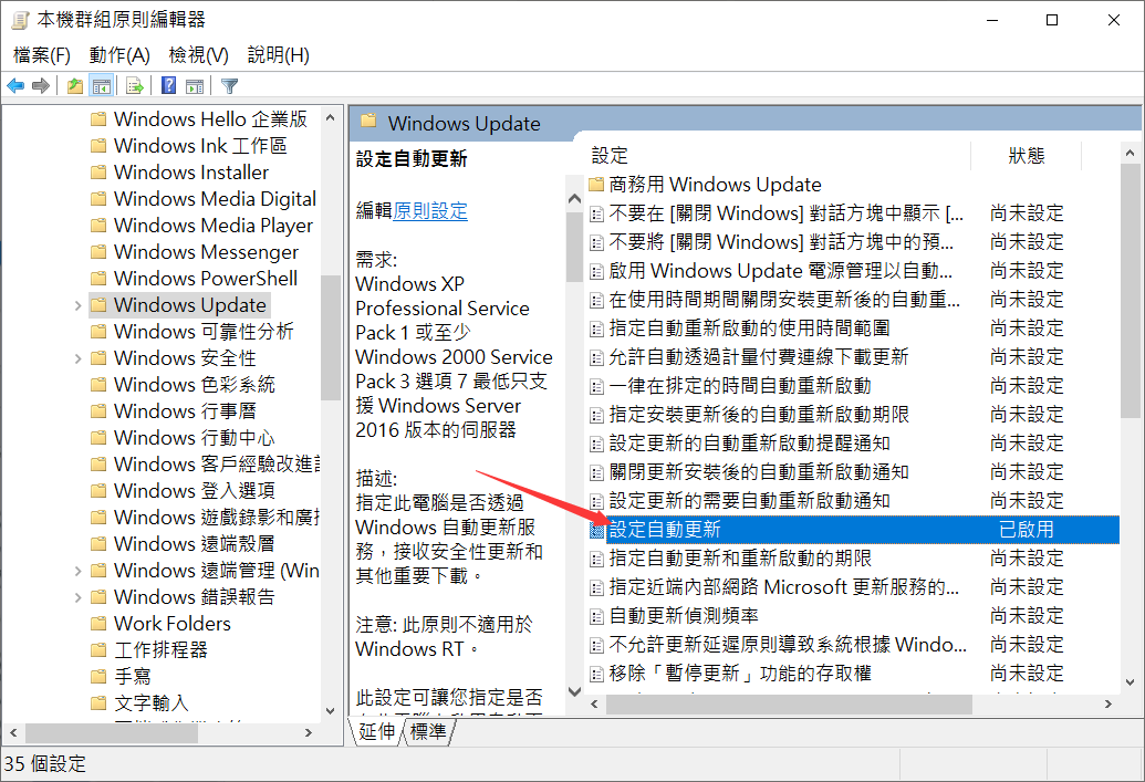 本機群組原則編輯器-電腦設定-系統管理範本-windows 元件-windows update-設定自動更新