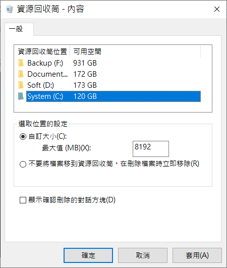 檢查資源回收筒的內容設定