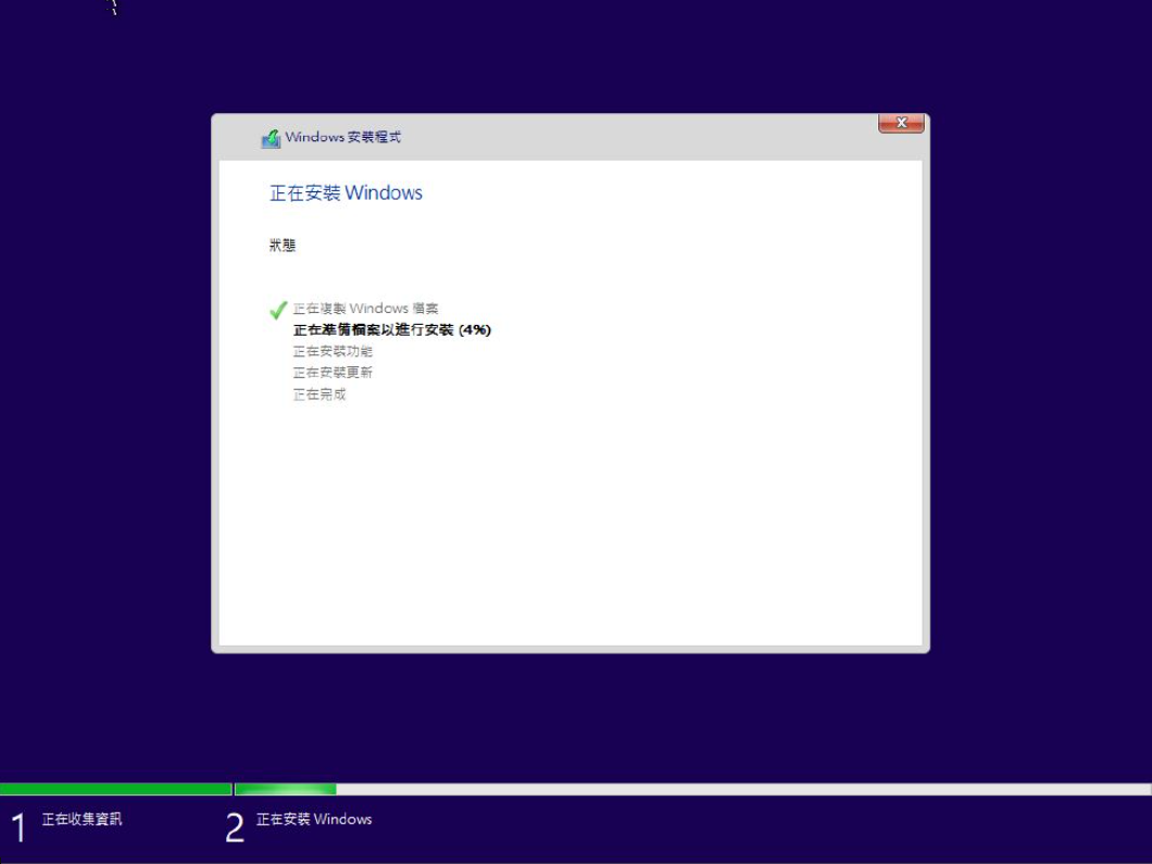 重灌windows 12：正在安裝Windows