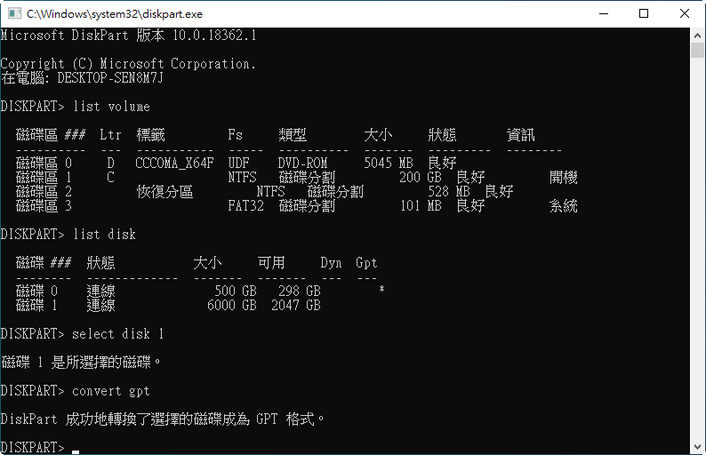 命令提示轉換mbr為gpt