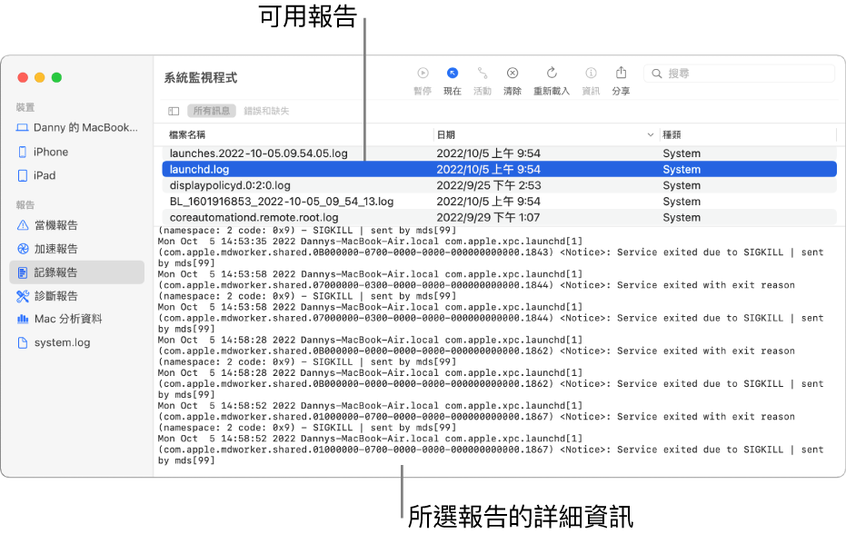 mac系統監視程式-檢視報告