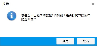 救援成功提示