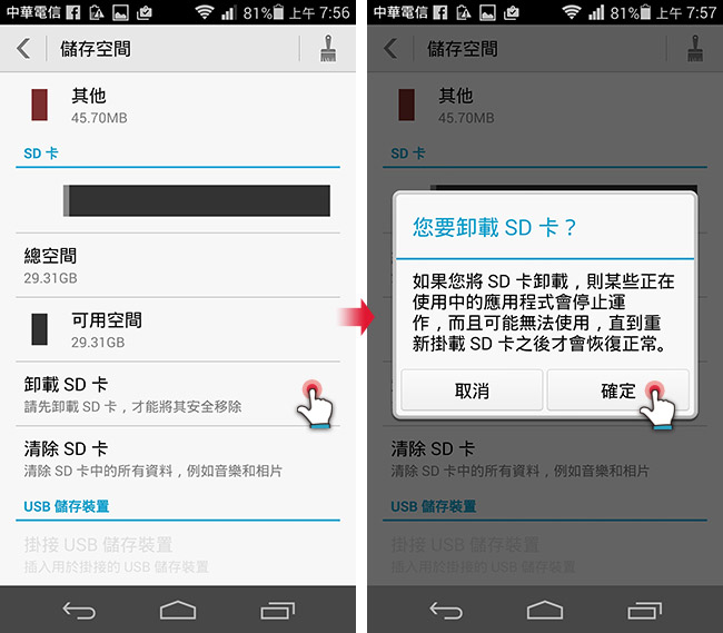設定-存儲空間-SD卡-卸載SD卡