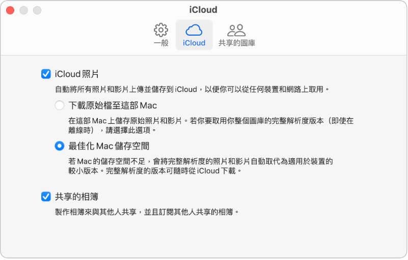 Finder設置窗口中啟用 iCloud 照片