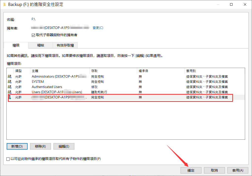 磁碟機內容-安全-進階-變更-檢查名稱-新增-選取一個主題-檢查名稱-完全控制-確保用戶完全控制權限-確定退出