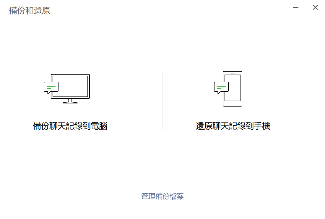 微信-轉移與備份-備份和還原-還原聊天記錄到手機