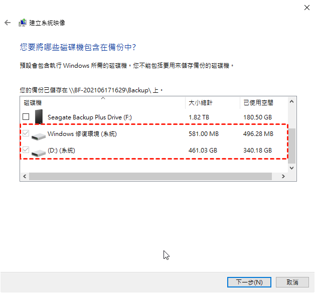 控制台-備份與還原-設定備份-選擇備份的磁碟機