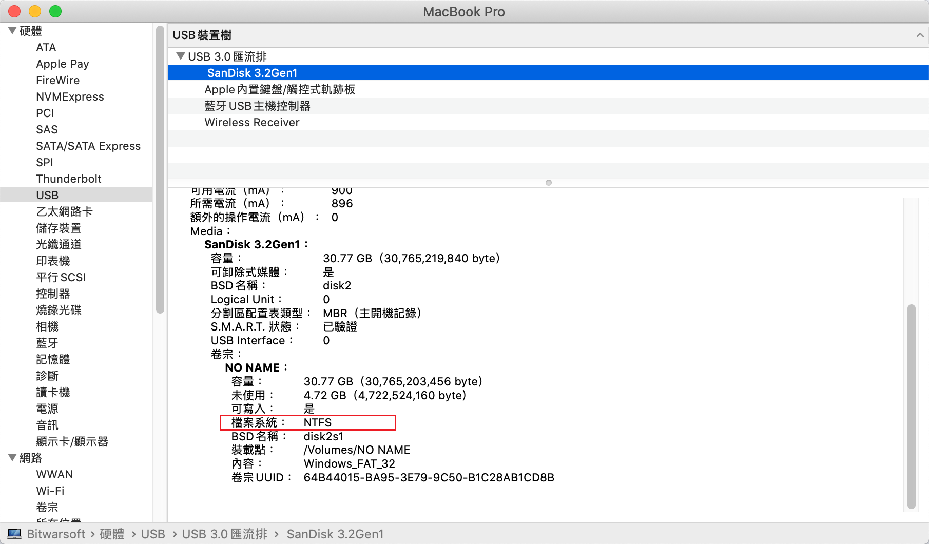 MAC上檢視USB隨身碟的檔案系統是否兼容-NTFS