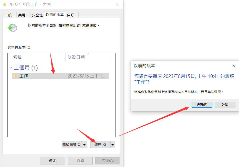 資料夾以前的版本-還原