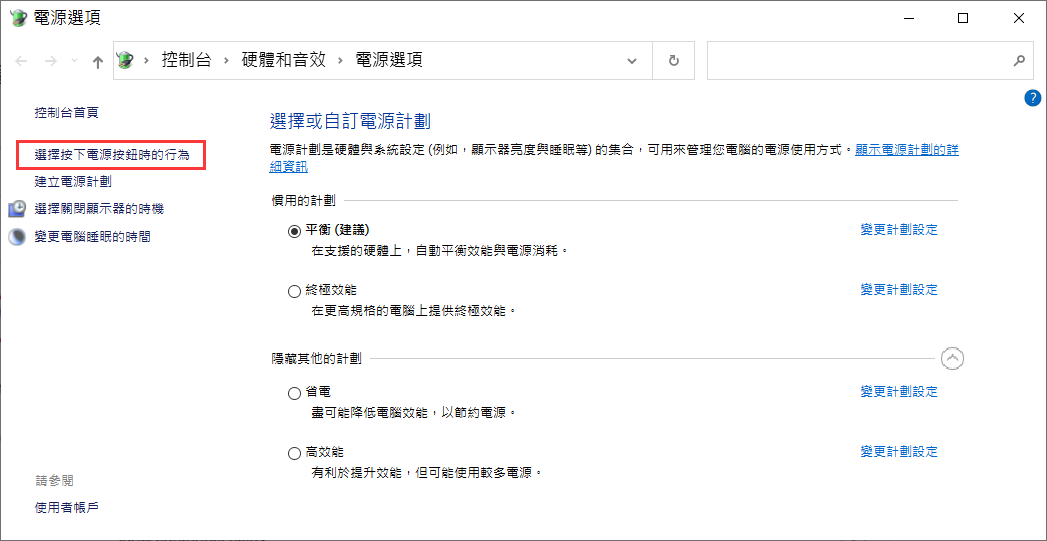 電源選項-其他電源設定-選擇按下電源按鈕時的行為