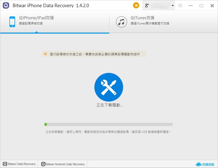 bitwar iphone data recovery-首頁1