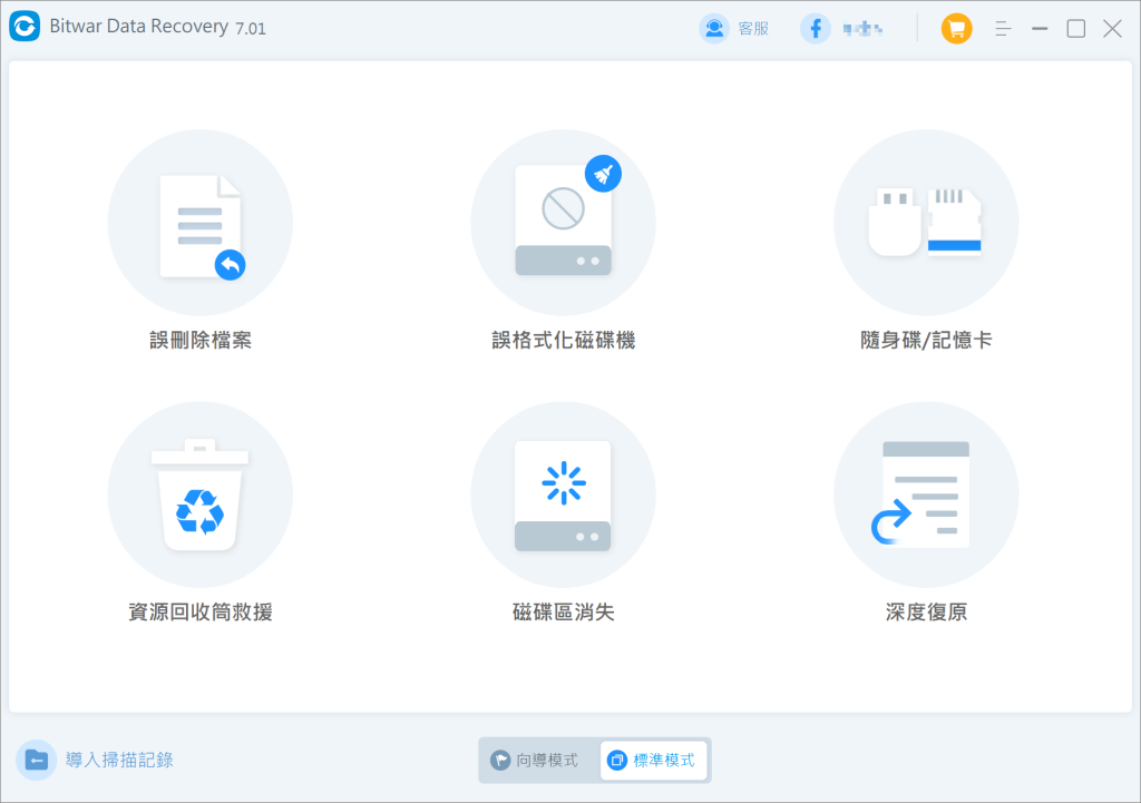 bitwar-data-recovery-誤刪除檔案