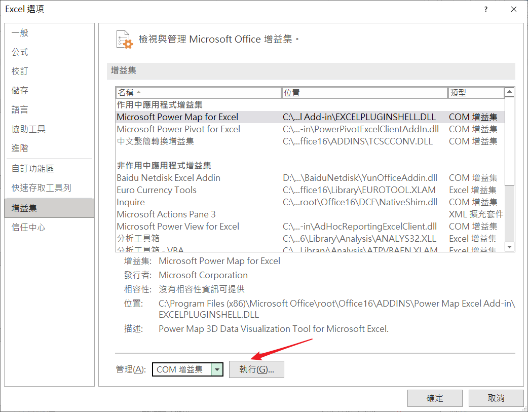 excel檔案選項增益集com增益集執行