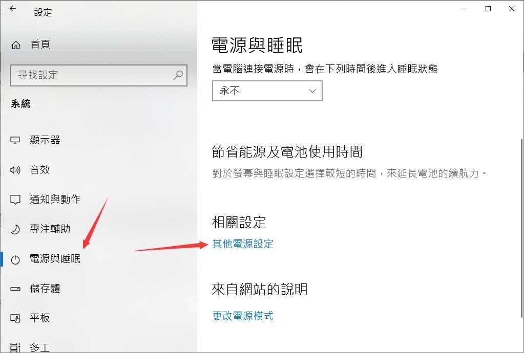 其他電源設定