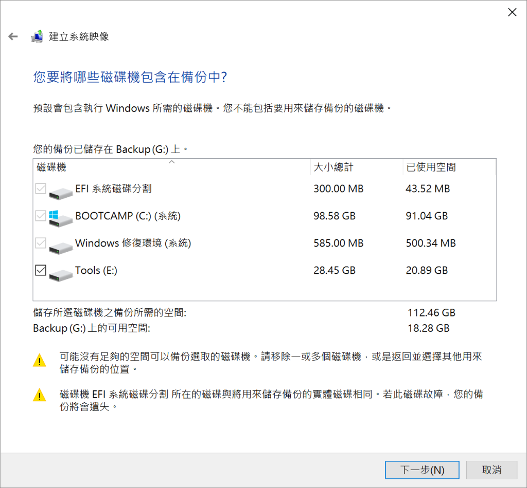 建立系統映像-選擇備份磁碟機
