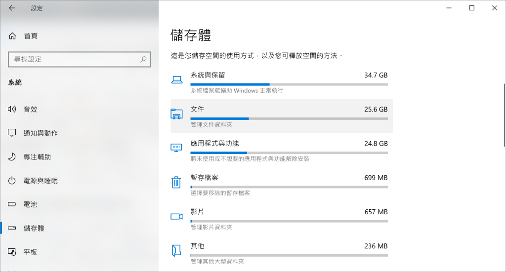 設定-系統-儲存體-暫存檔案